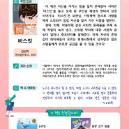 부산광역시교육청 공공도서관이 추천하는 이달의 책 - 2024년 7월(청소년)