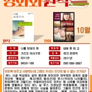 이용자가 추천하는 10월 영화와 원작