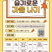 초등 11월 특강 < 슬기로운 가을 나기> 수강생 모집