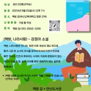 2024 지역서점 협력사업 <책방에서 만난 작가 북토크> 2회차