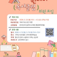 2026년 <원데이 독서클럽> 회원 모집