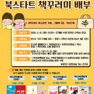 2026년 북스타트 책꾸러미 배부 안내