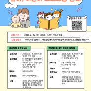 2026년 상반기 유아 어린이 프로그램(북스타트 연계) 운영 안내