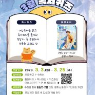 2026년 3월 어린이 독서퀴즈
