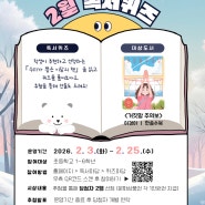 2026년 2월 어린이 독서퀴즈