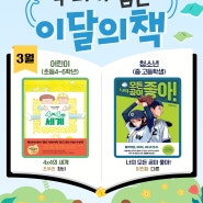 (2026년 3월) 우리가 뽑은 이달의 책