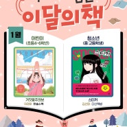 2026년 1월 공공 도서관이 추천하는 이달의책