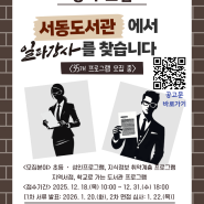 2026년 서동도서관 평생학습프로그램 공개모집 공고