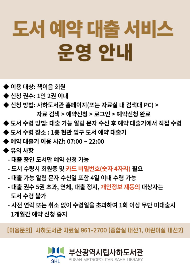 도서예약대출서비스 운영안내