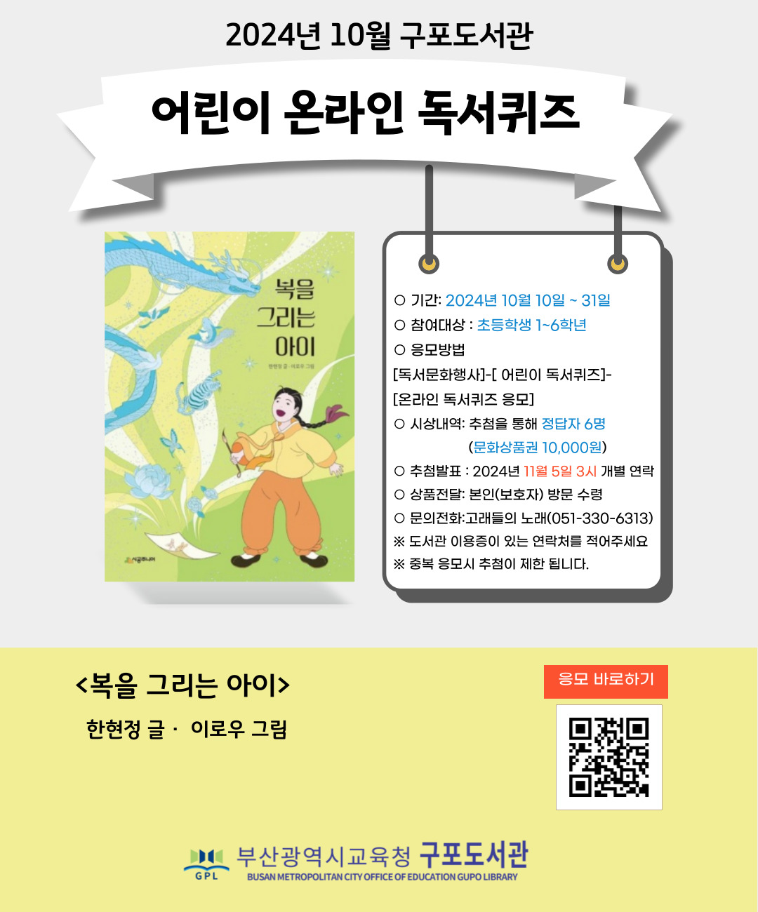 10월 어린이 독서퀴즈