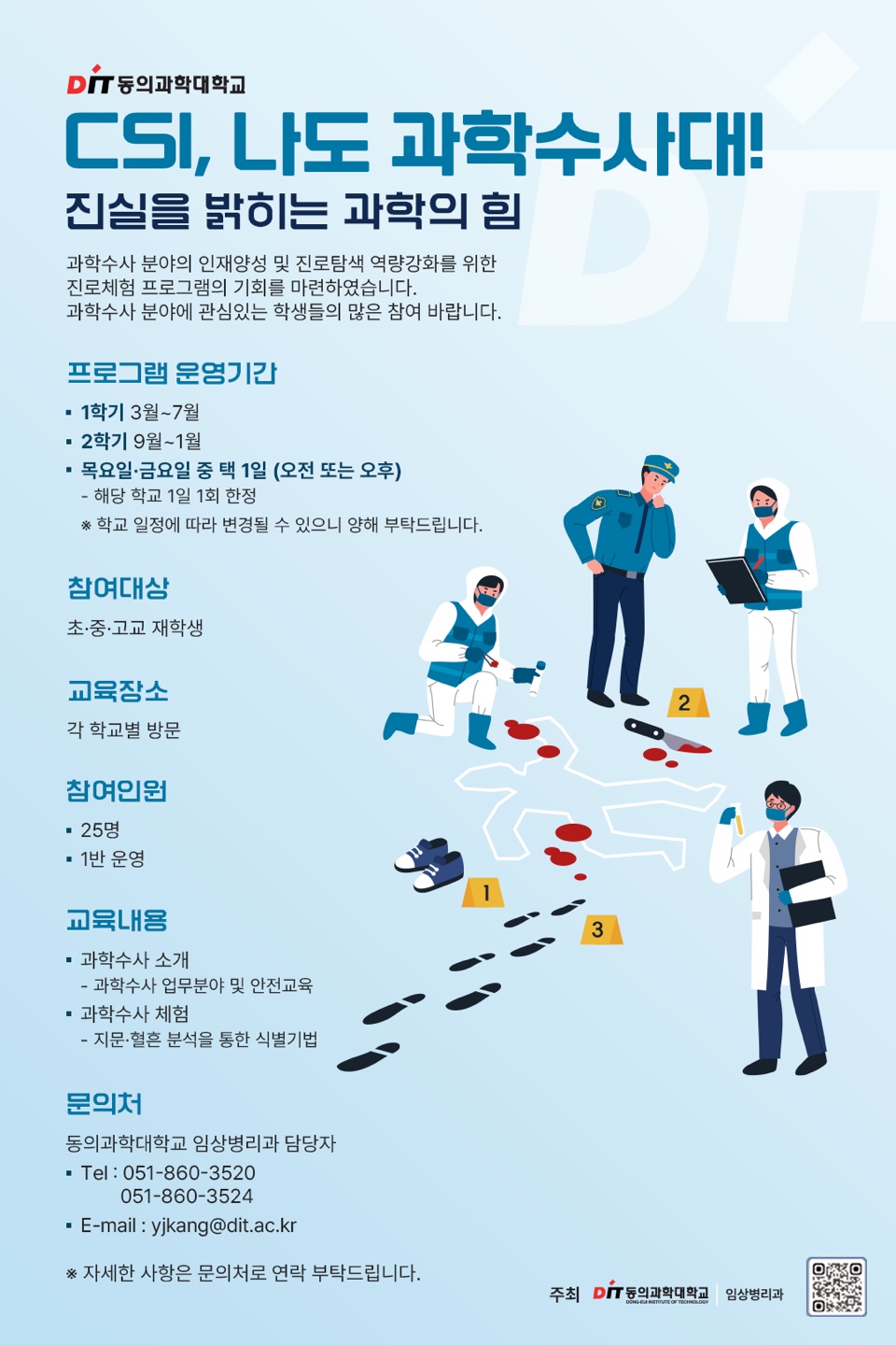 CSI, 나도 과학수사대! 진실을 밝히는 과학의 힘