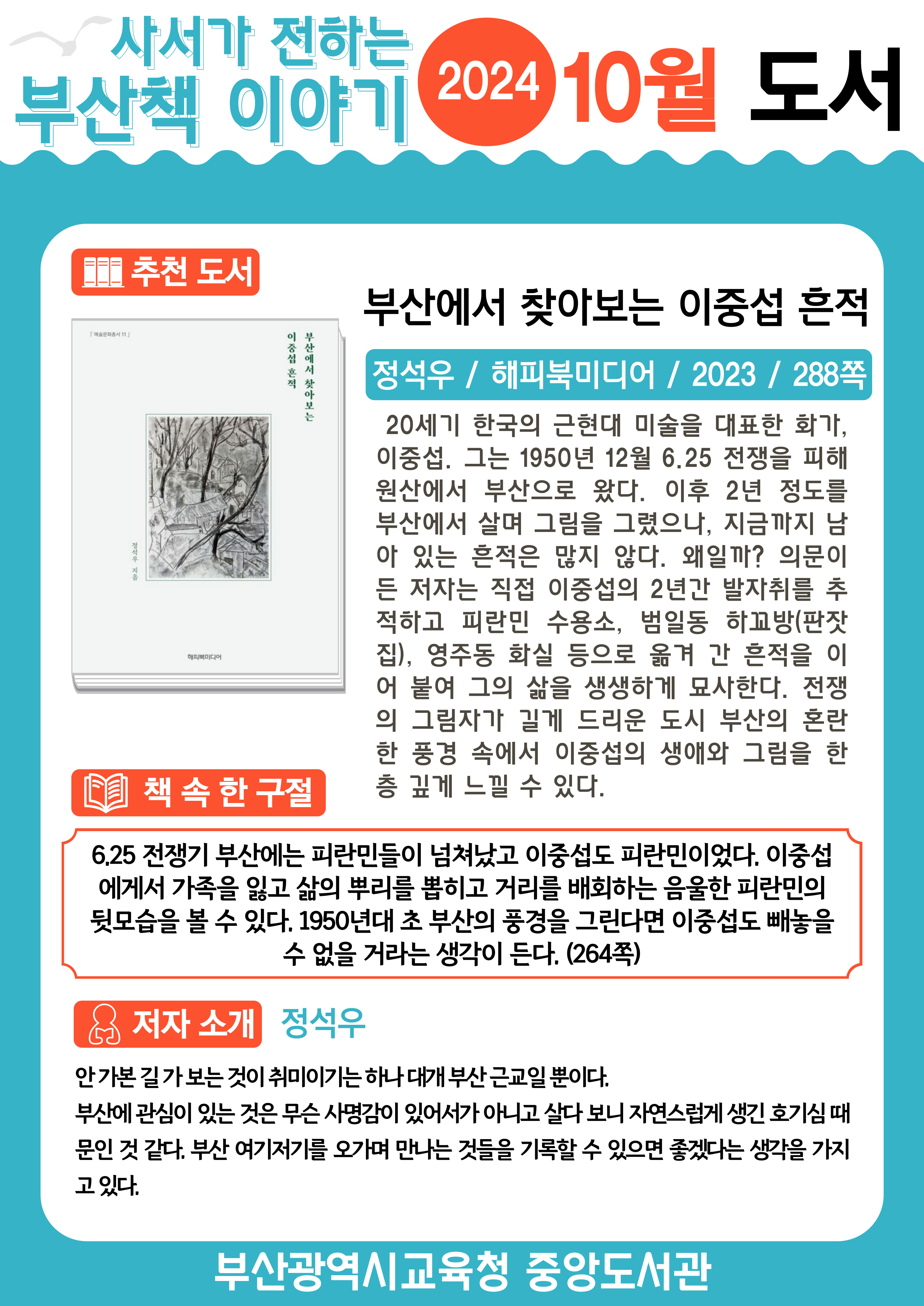 10월(부산에서 찾아보는 이중섭 흔적).jpg