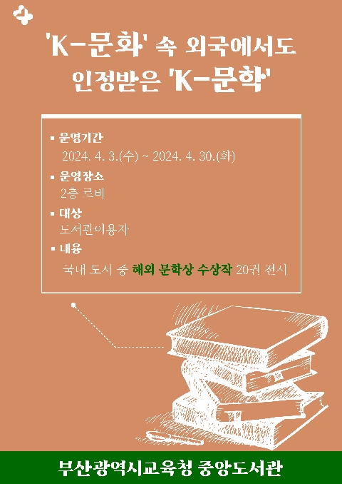 세계문학상전시회 안내문