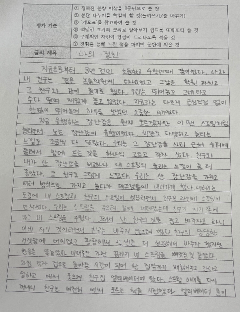 초연중 감동이나 즐거움을 주는 글쓰기(이ㅇㅇ)1