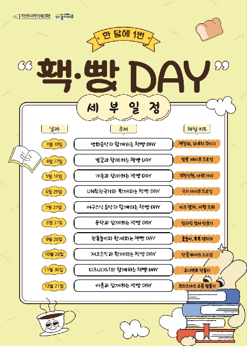 책빵데이 세부안내문