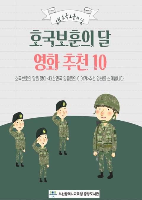 호국보훈의 달, 대한민국 영웅들의 이야기1.JPG

호국보훈의 달, 대한민국 영웅들의 이야기1.JPG

호국보훈의 달, 대한민국 영웅들의 이야기1.JPG

호국보훈의 달, 대한민국 영웅들의 이야기 사진1