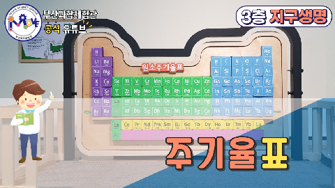 주기율표