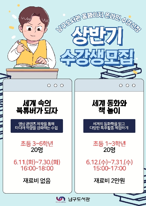 남구도서관 상반기 독서문화강좌 수강생 모집