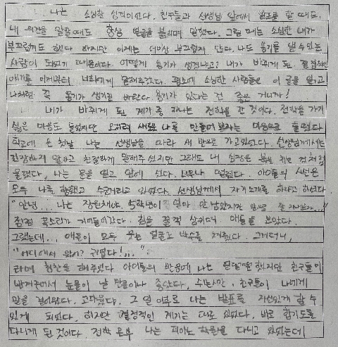 초연중 1학년 장ㅇㅇ (용기1)