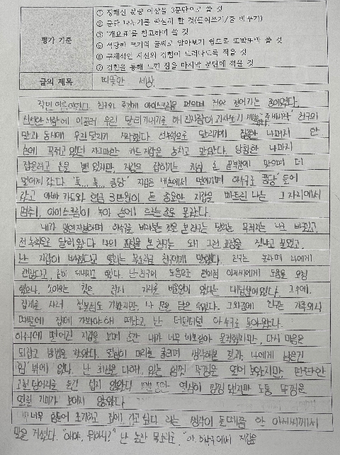 초연중 감동이나 즐거움을 주는 글쓰기(김ㅇㅇ)1