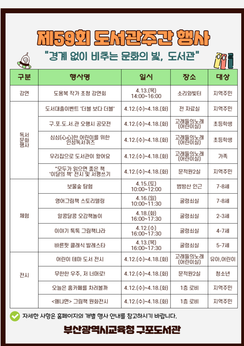 도서관주간 행사_홈페이지