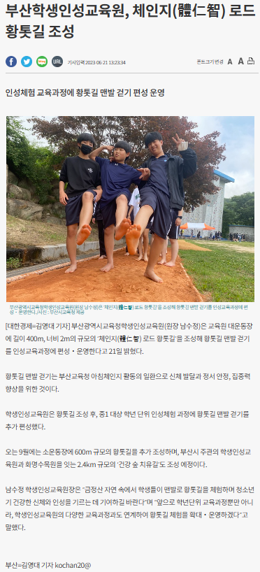 체인지 로드 황톳길 조성