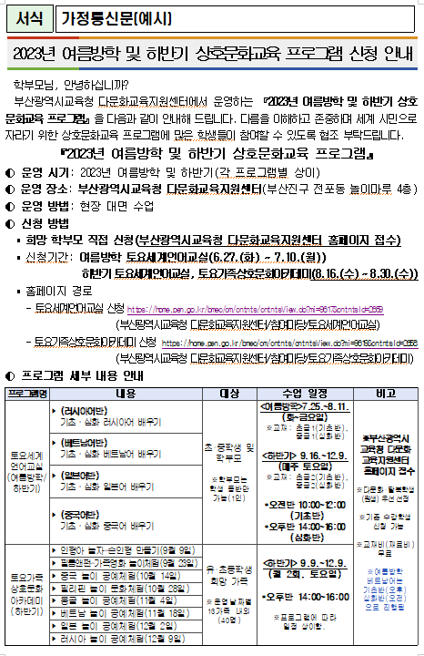 여름방학 하반기 상호문화프로그램 신청안내문.png
