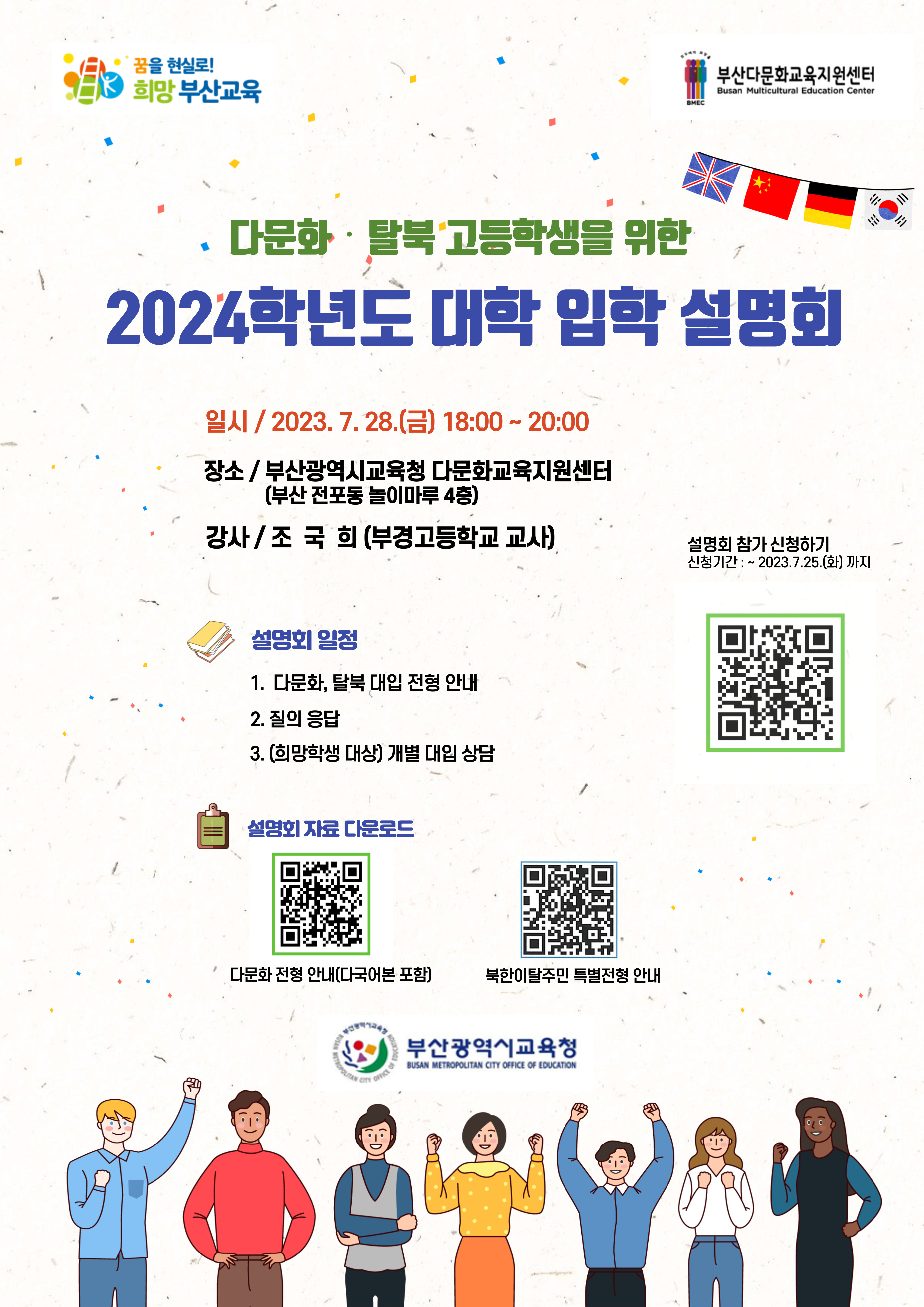 다문화 대입설명회 포스터.jpg