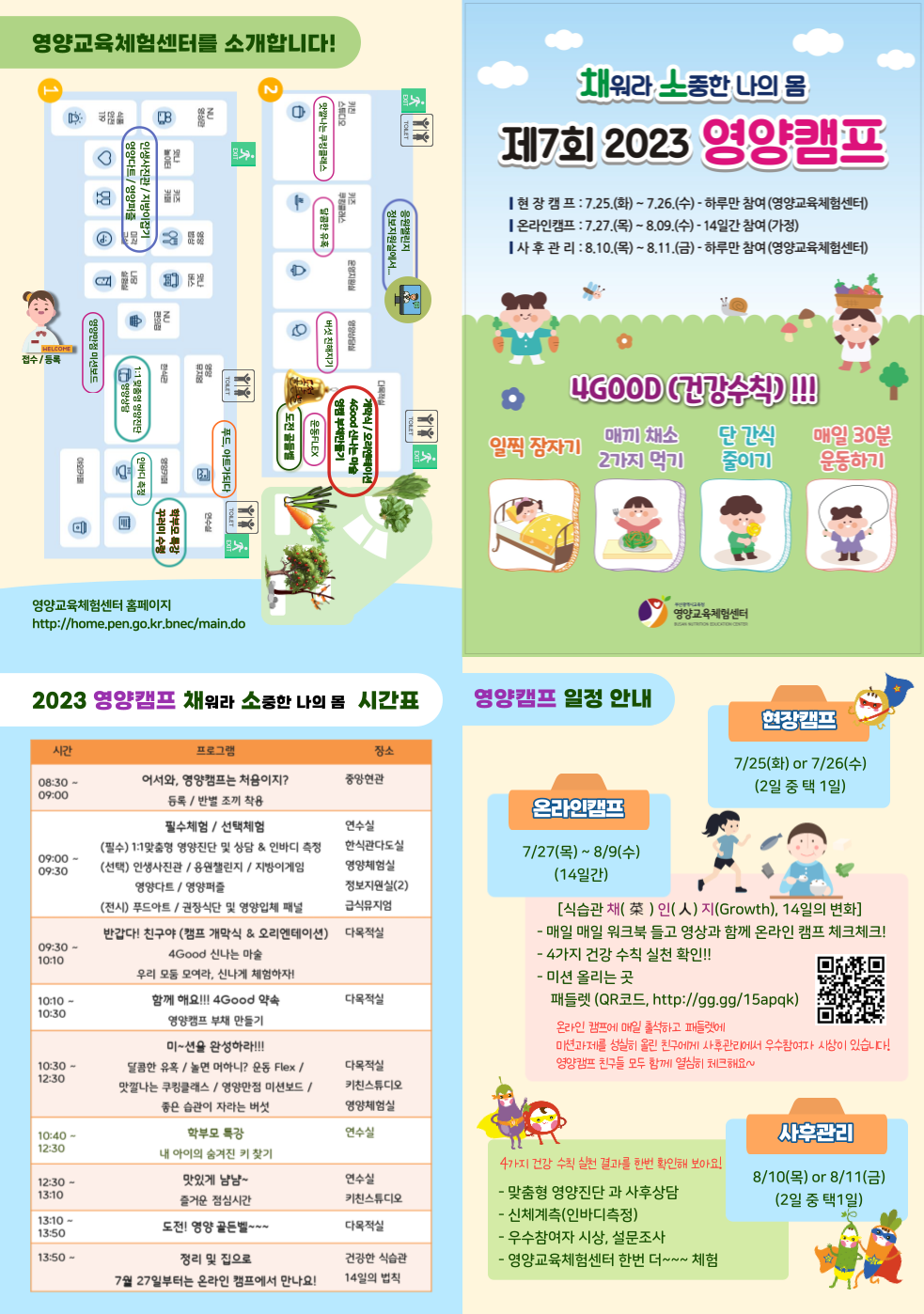 2023 영양캠프 리플렛(완).png