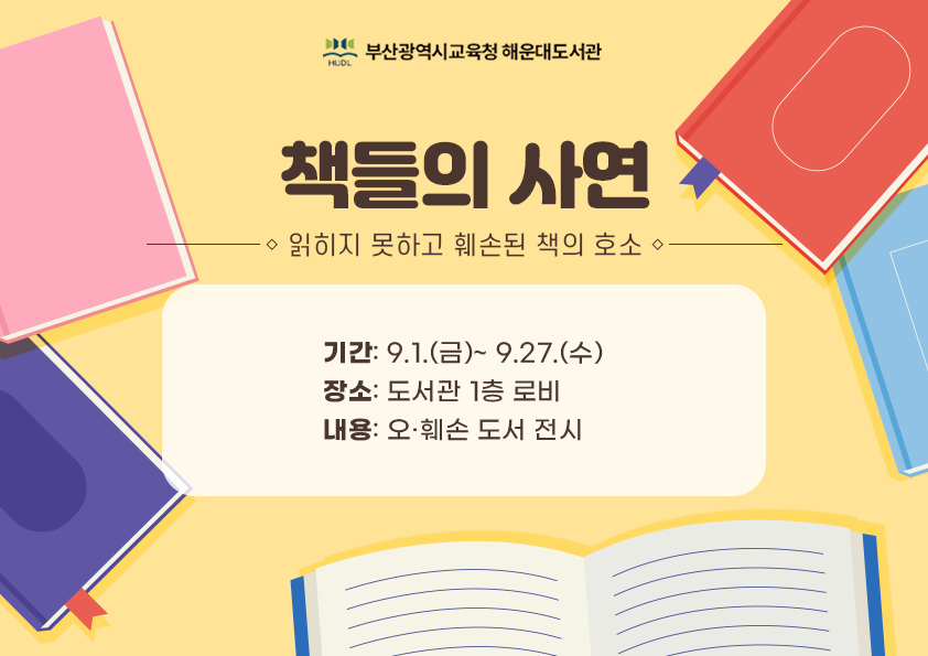 책들의사연_가로.png