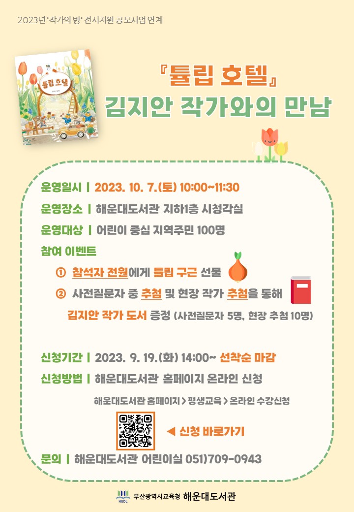 김지안 작가와의 만남 안내문.jpg