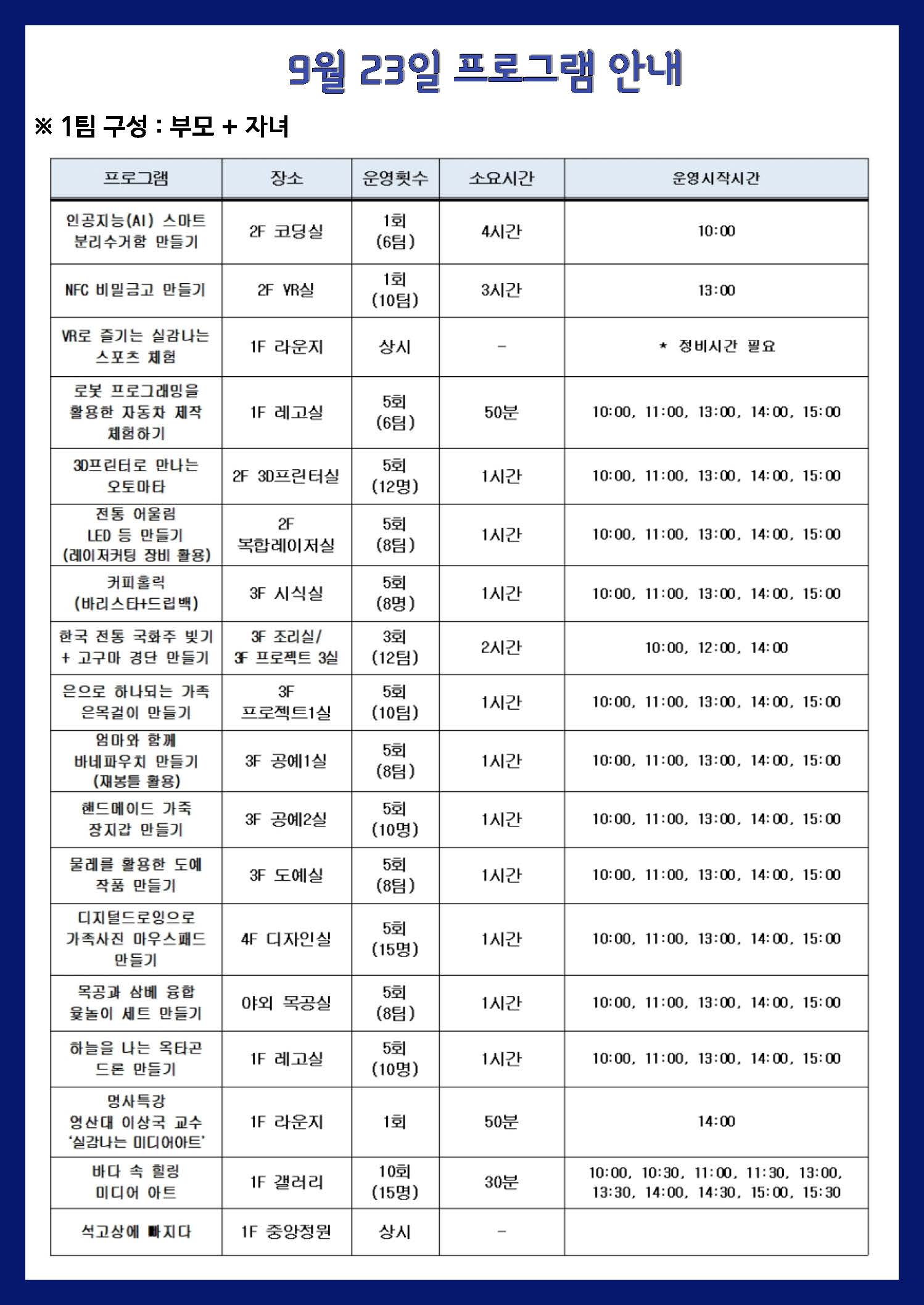 토요메이커데이 _0923 전단지 수정본_페이지_2.jpg