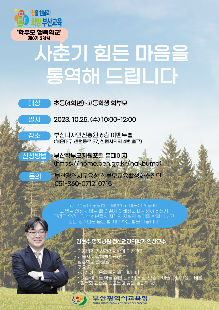 (학부모행복학교)제8기 2차시 웹포스터(최종).jpg