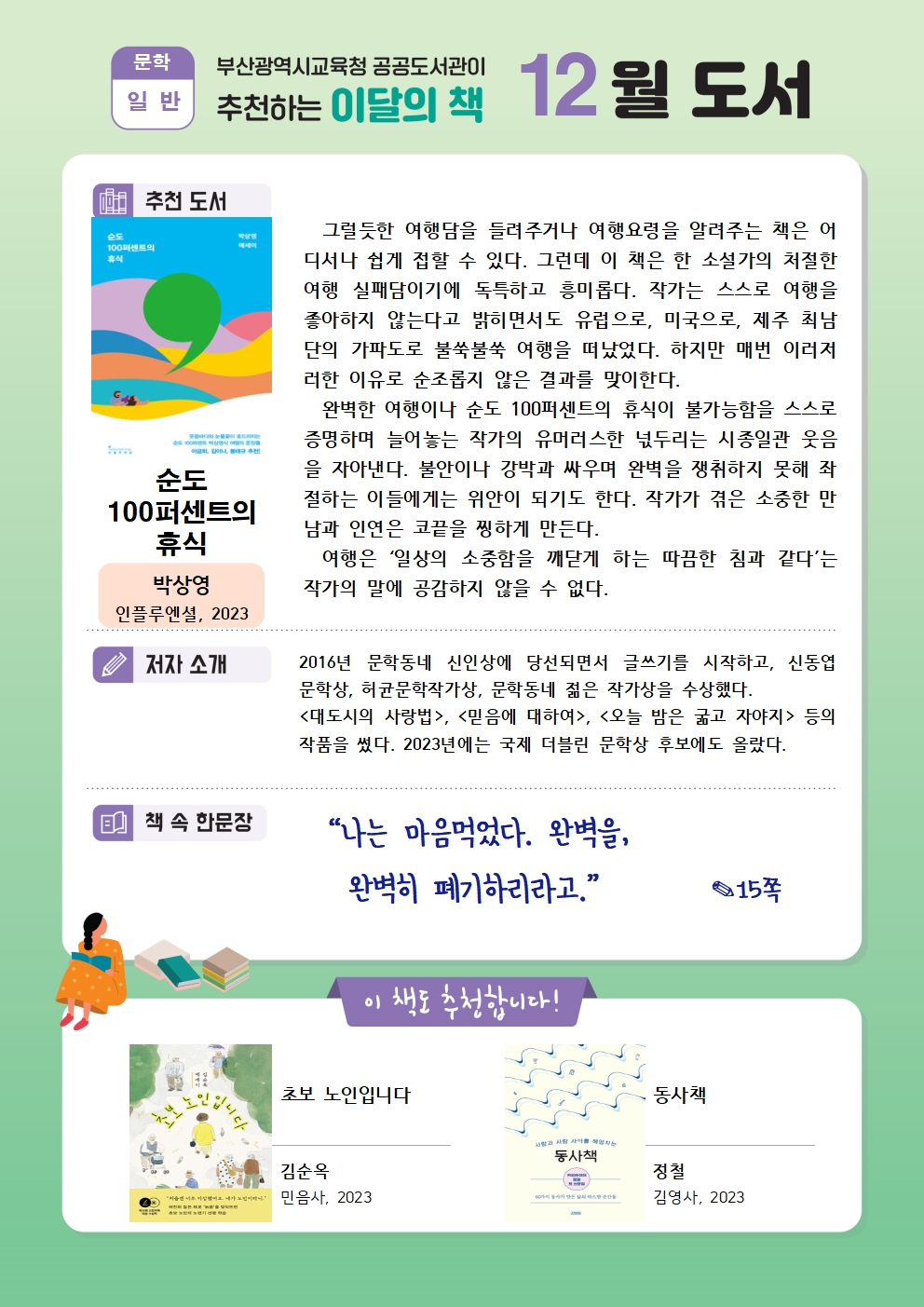 23. 12월 이달의 책 안내문_004.jpg