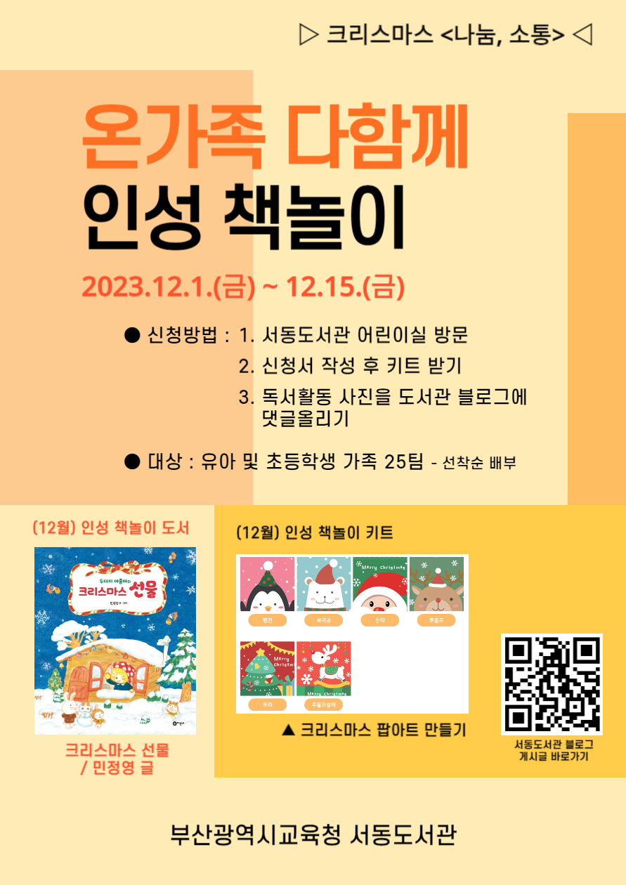 인성 책놀이 12월.jpg