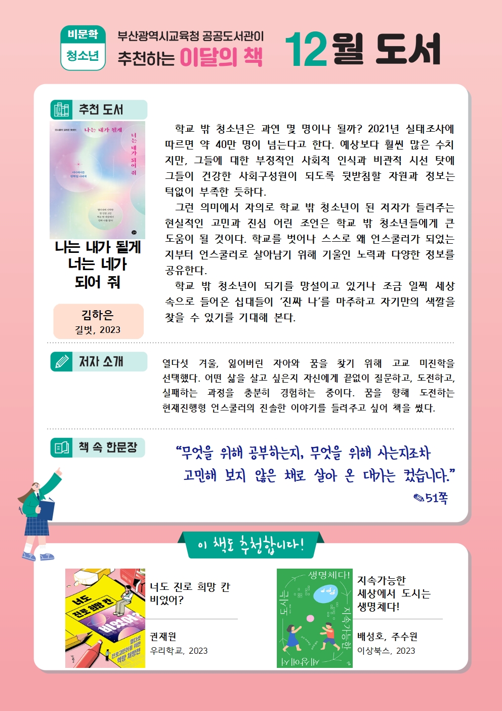 23. 12월 이달의 책 안내문_003.jpg