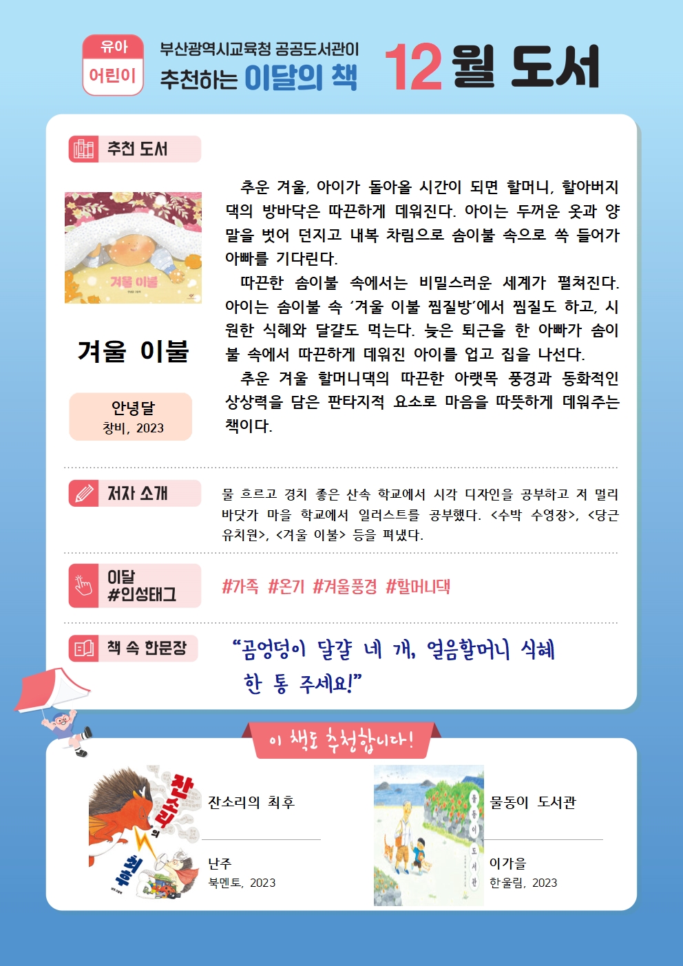 23. 12월 이달의 책 안내문_002.jpg