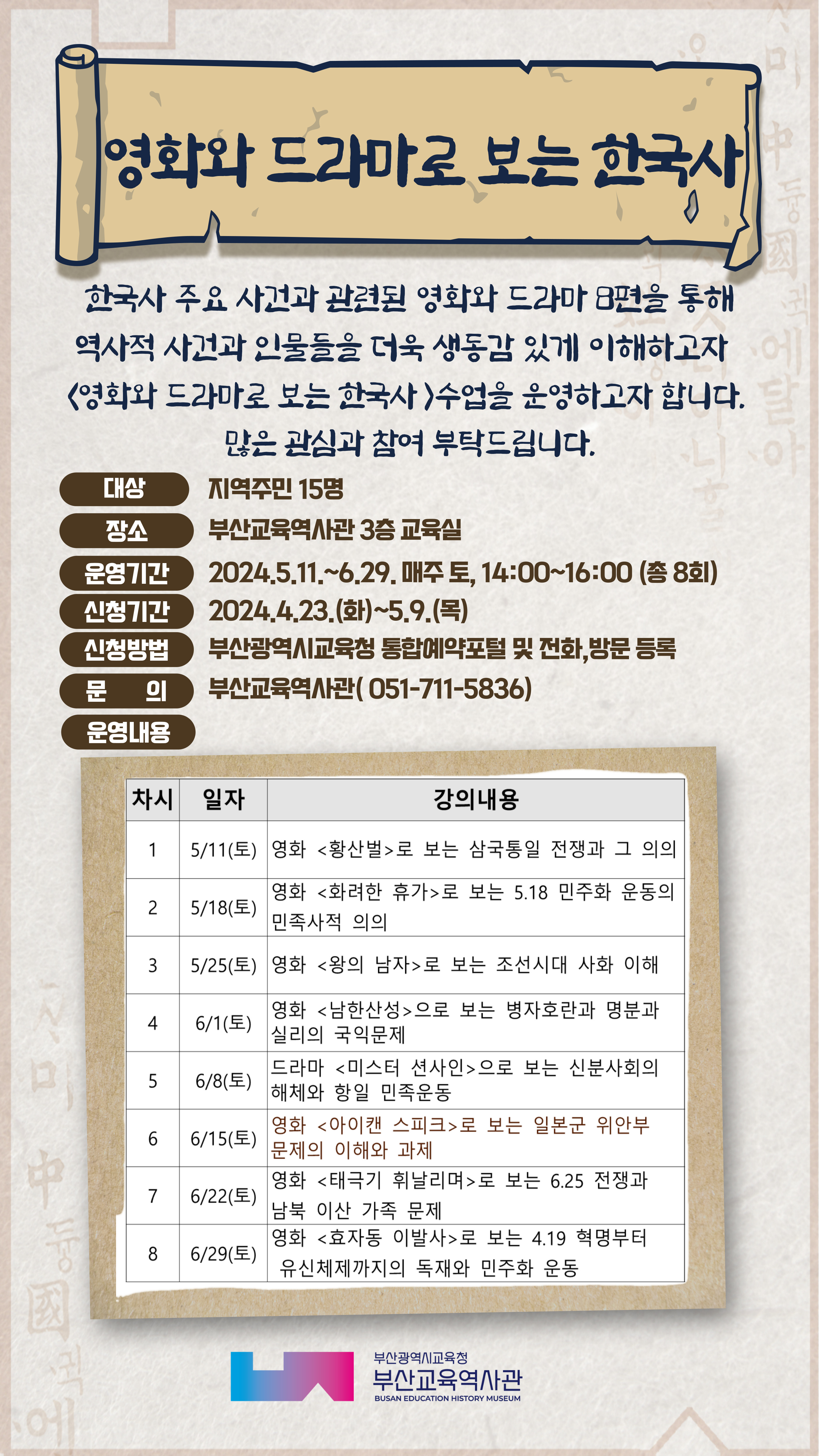 영화와 드라마로 보는 한국사.jpg