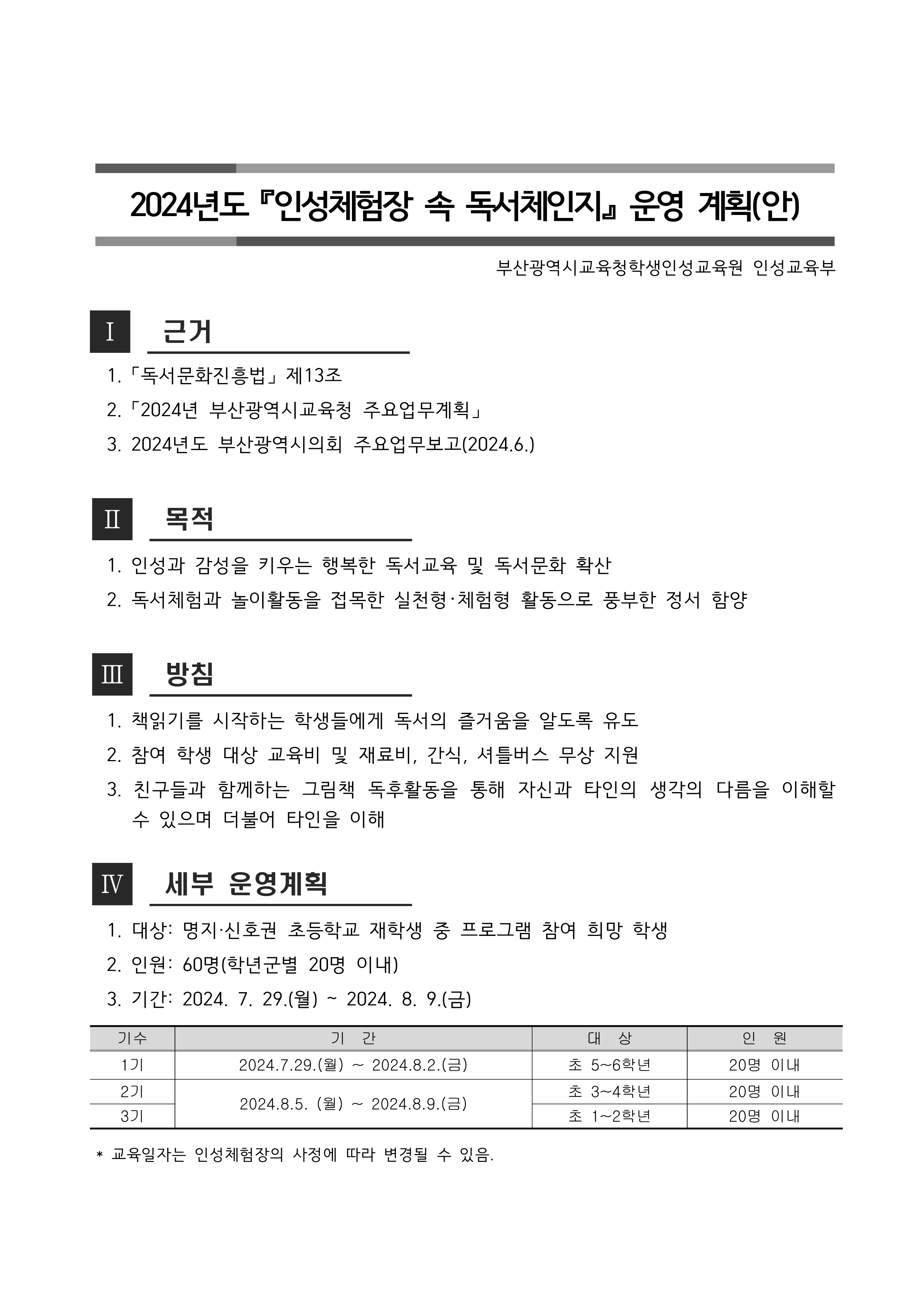 독서체인지 운영계획_홈피 탑재용(흑백)2_1 - 복사본.png