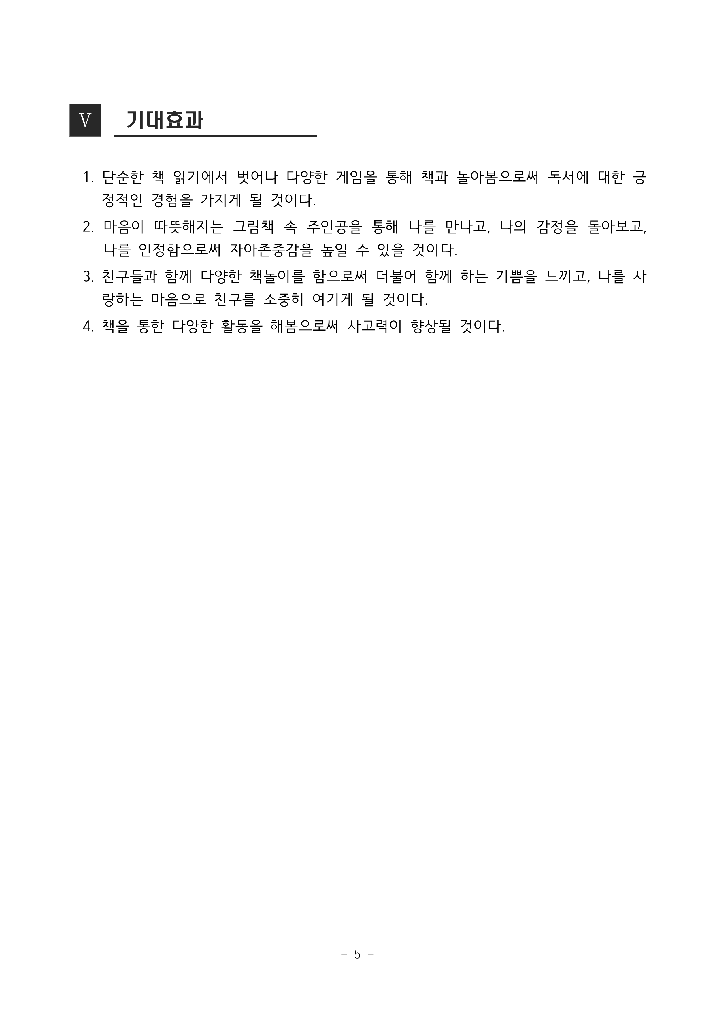 독서체인지 운영계획_홈피 탑재용(흑백)2_5.png