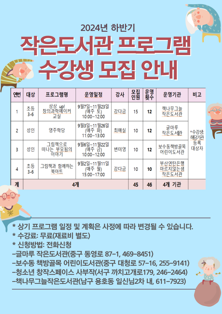 하반기 수강생 모집 안내문.png