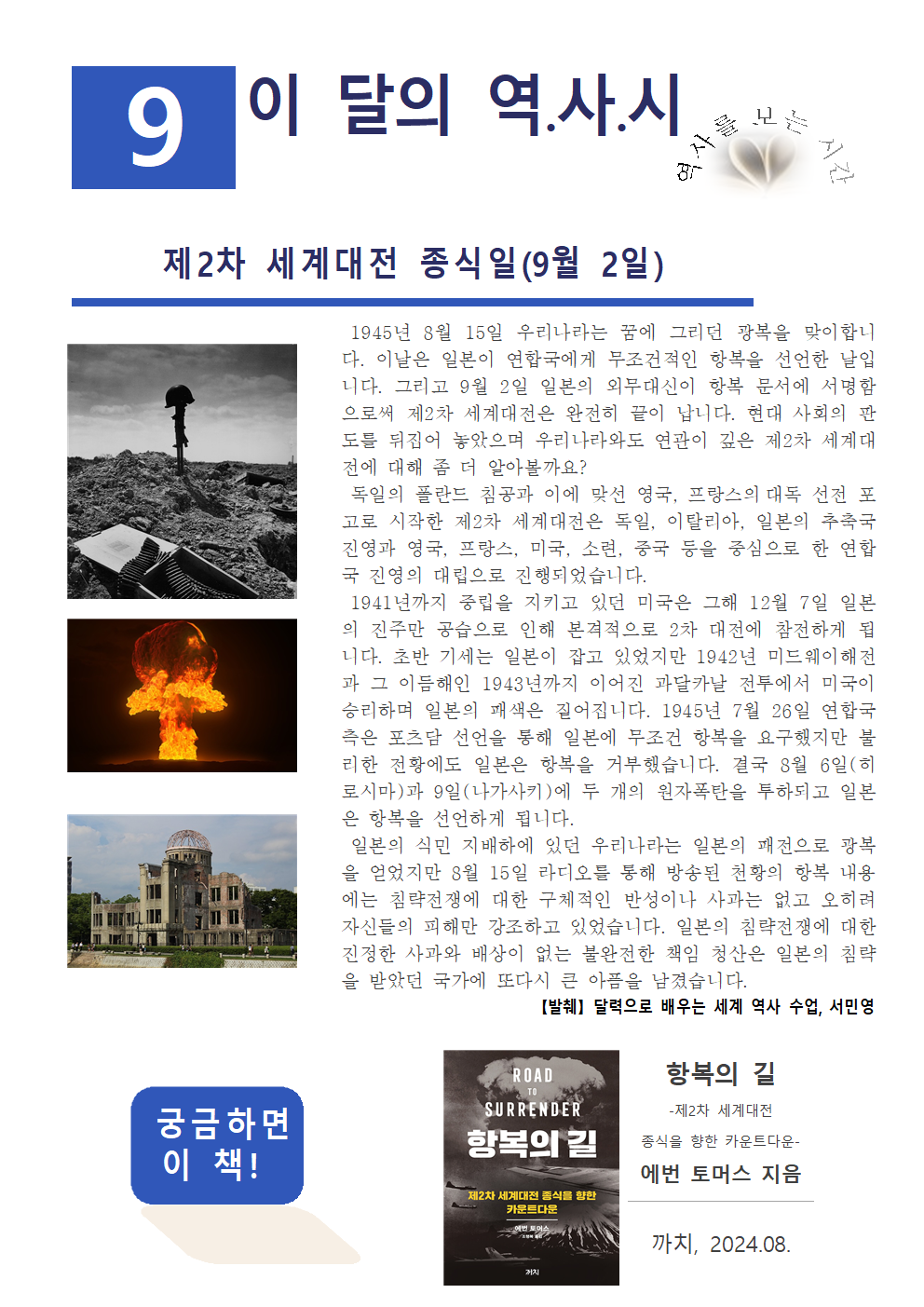 2024년 9월 이 달의 역사시 안내문001.png