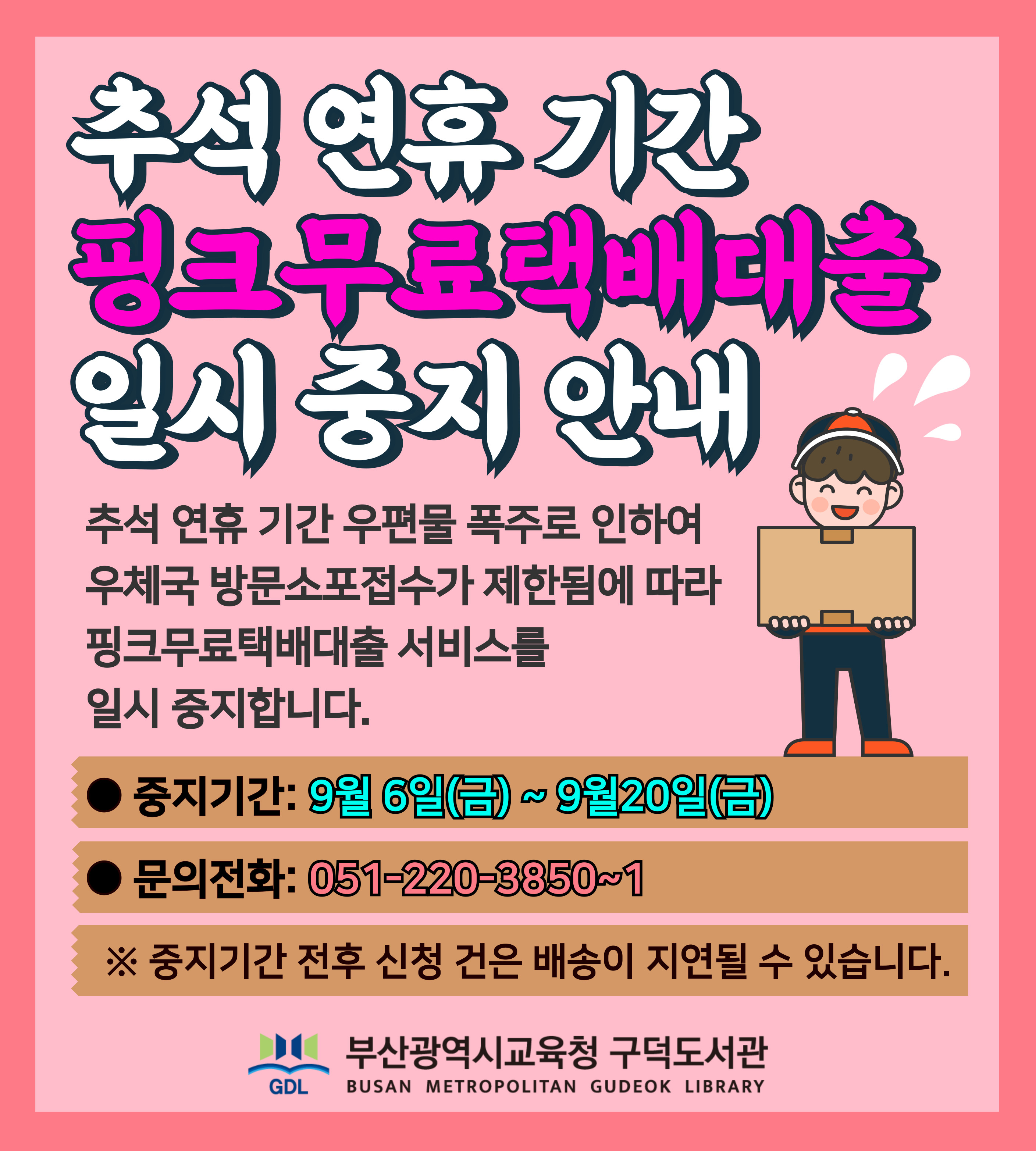 추석-핑크-일시-중지_복사본-_1_-001.jpg