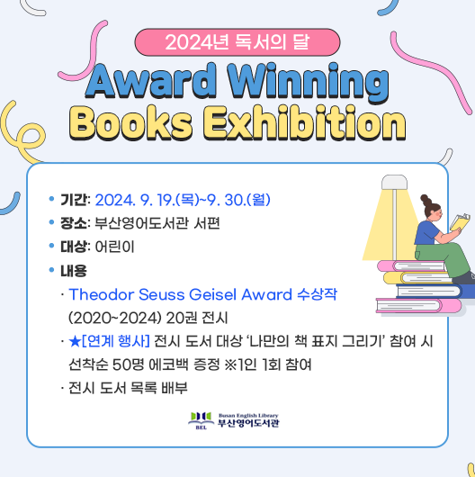 Award Winning Books Exhibition 안내문.png