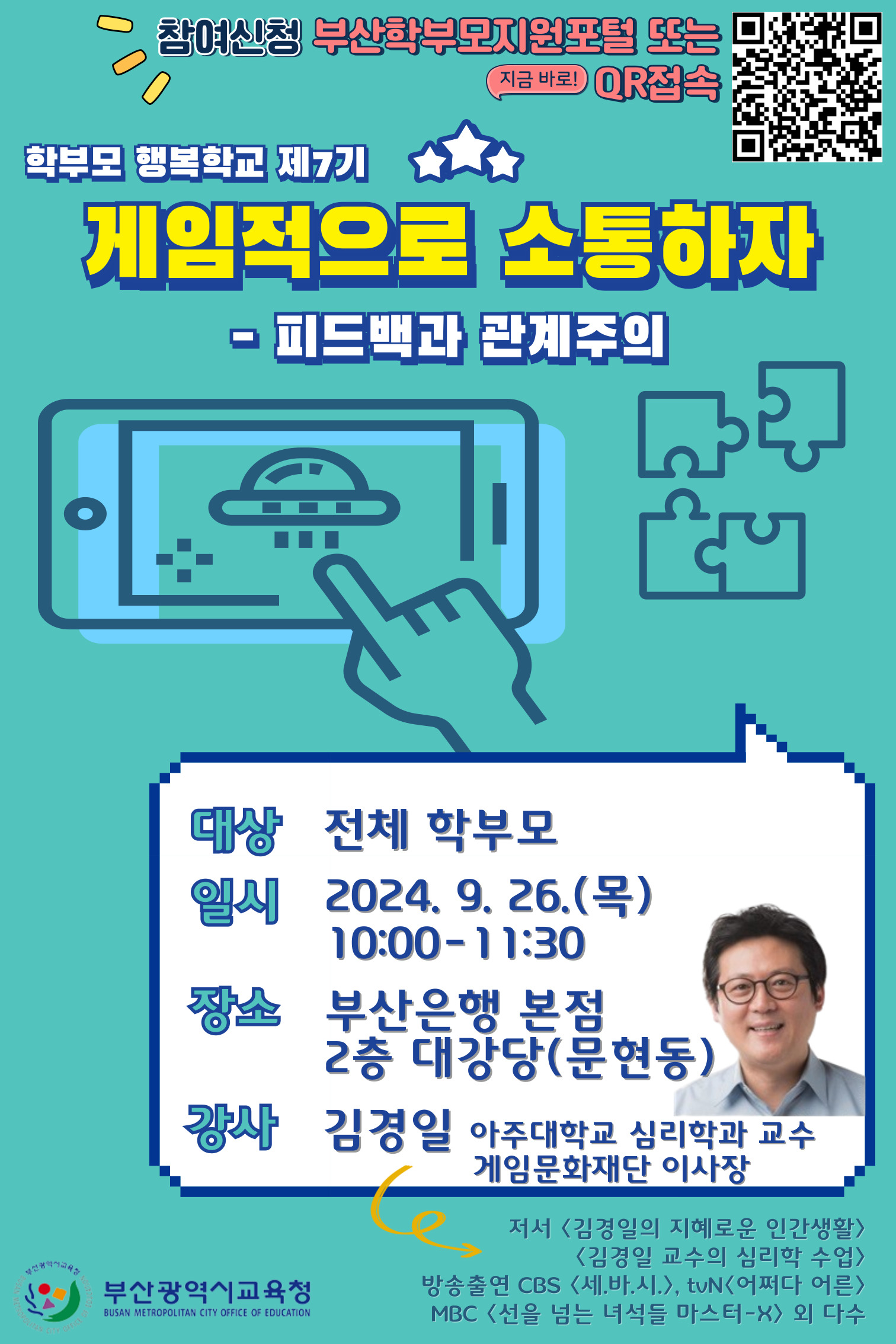 학부모 행복학교 제7기 홍보포스터