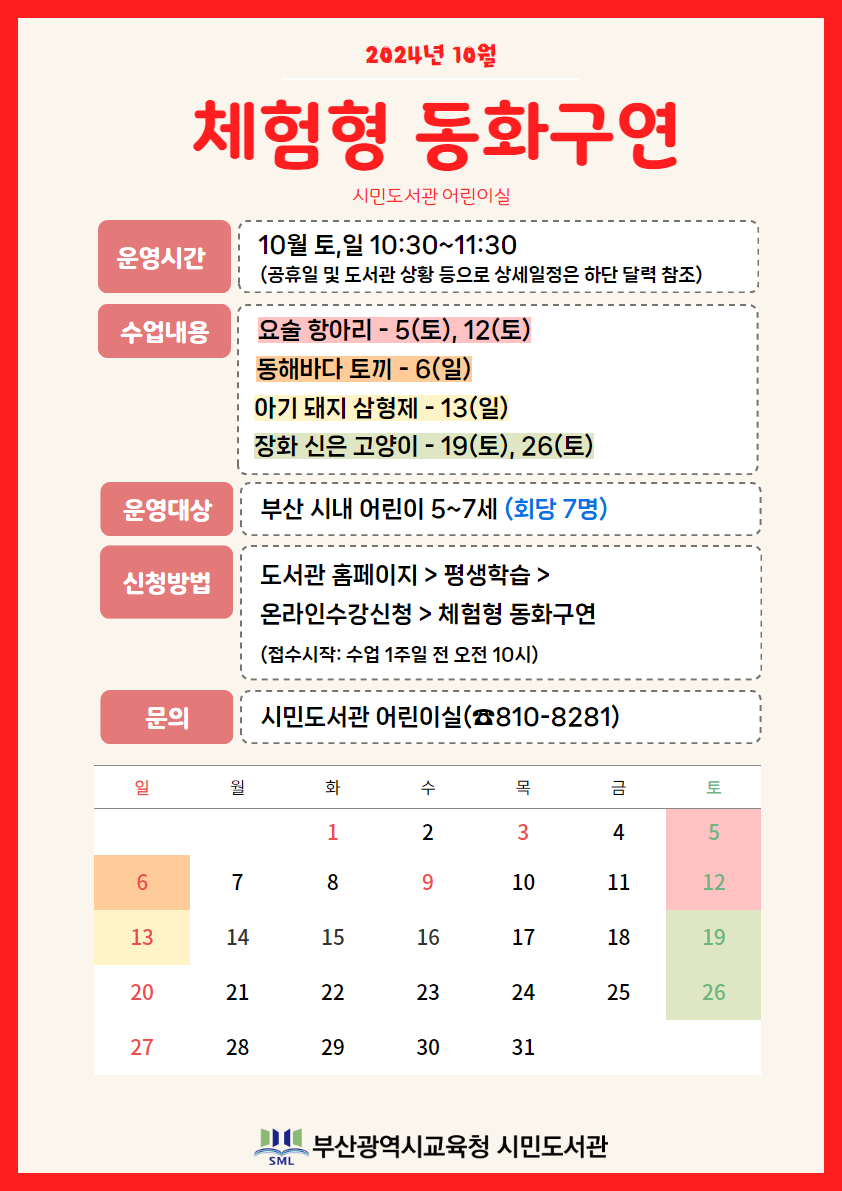 10월 체험형 동화구연