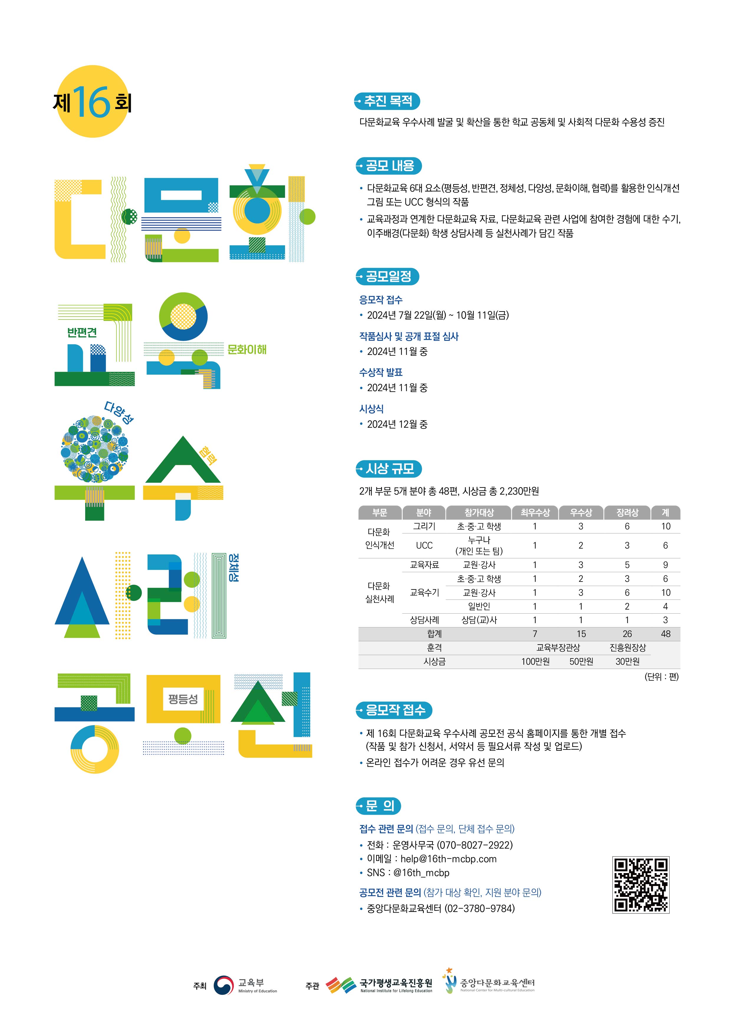 다문화교육 우수사례 공모전 포스터_v1.5