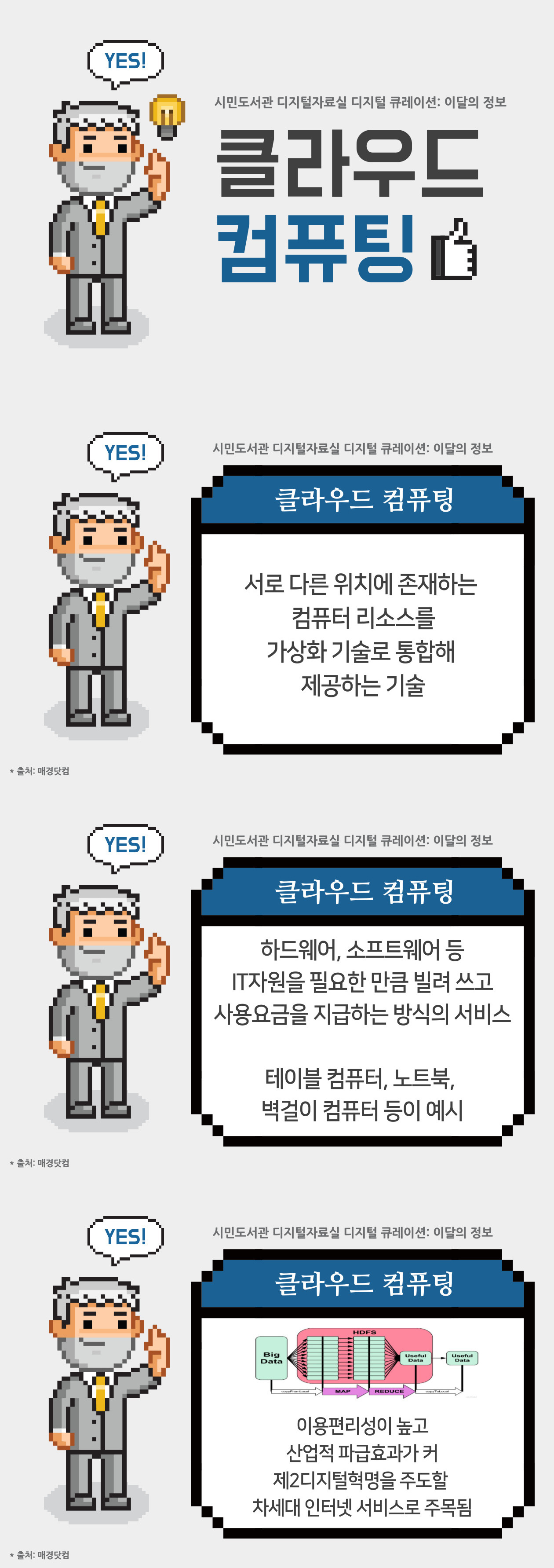 이달의 디지털 정보(클라우드컴퓨팅)