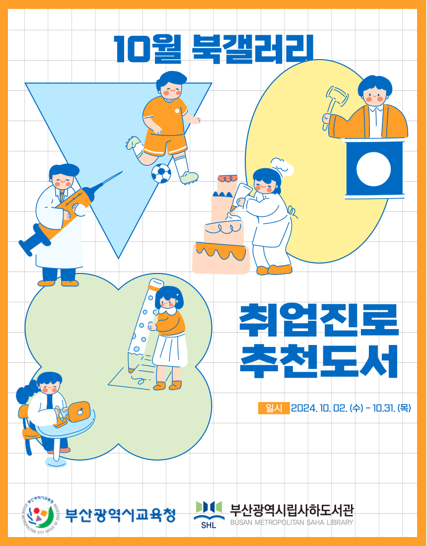 10월 북갤러리.png