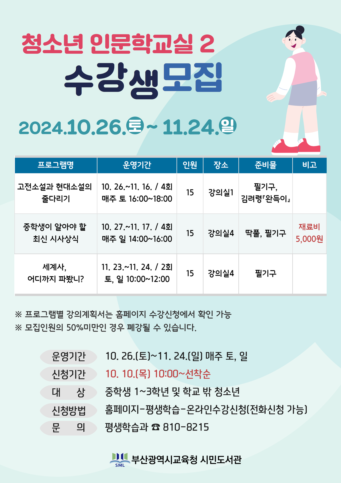 청소년 인문학교실2 홍보문(수정본)